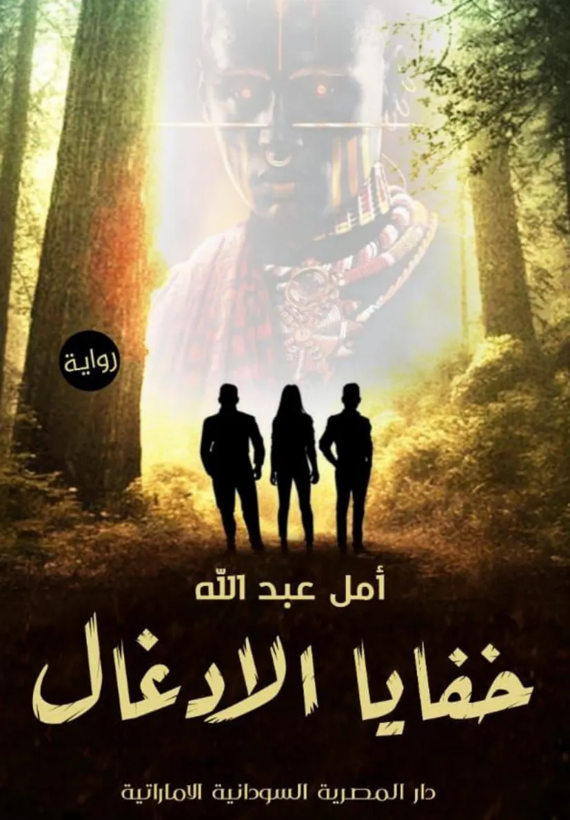 Front cover — The Secrets of the Jungles