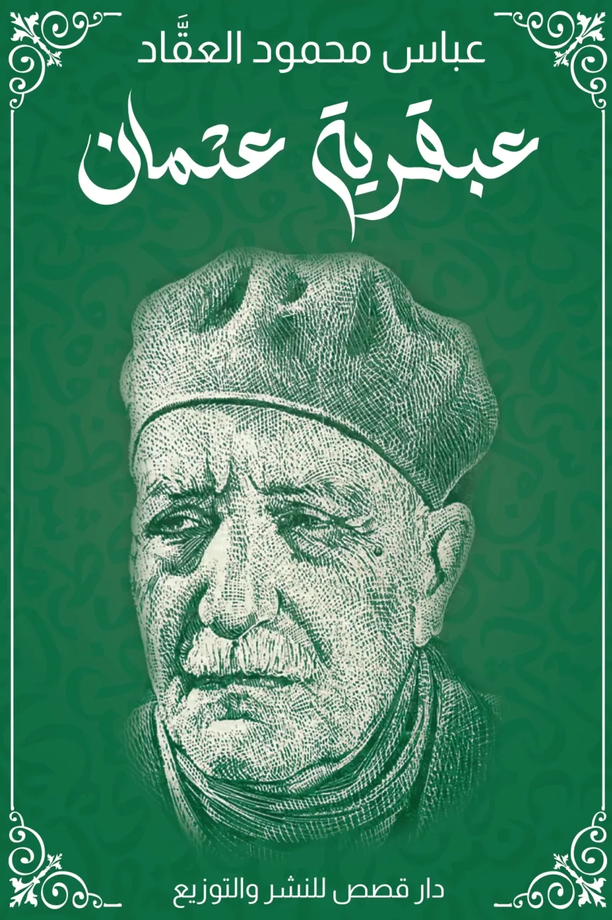 Front cover — The Genius of Othman bin Affan: Dar Qasas Edition