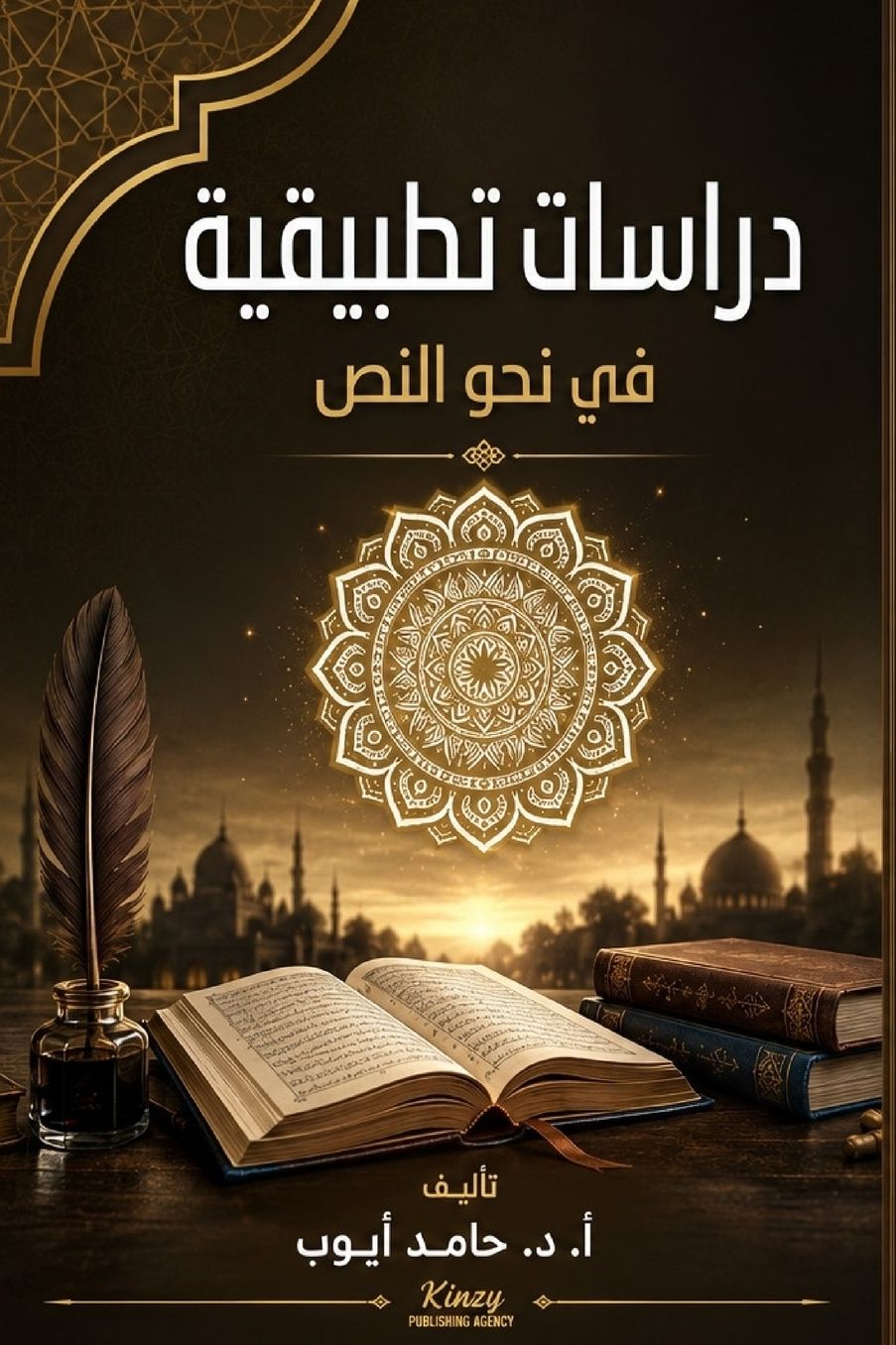 الغلاف الأمامي — دراسات تطبيقية في نحو النص