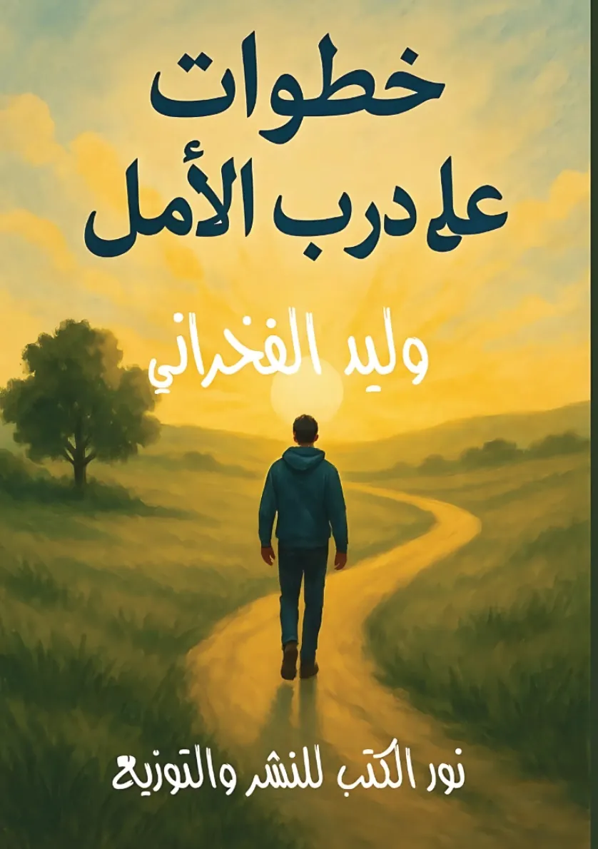 Front cover — Steps on the Path of Hope