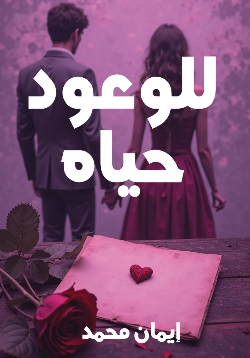 Front cover — Promises Have a Life of Their Own
