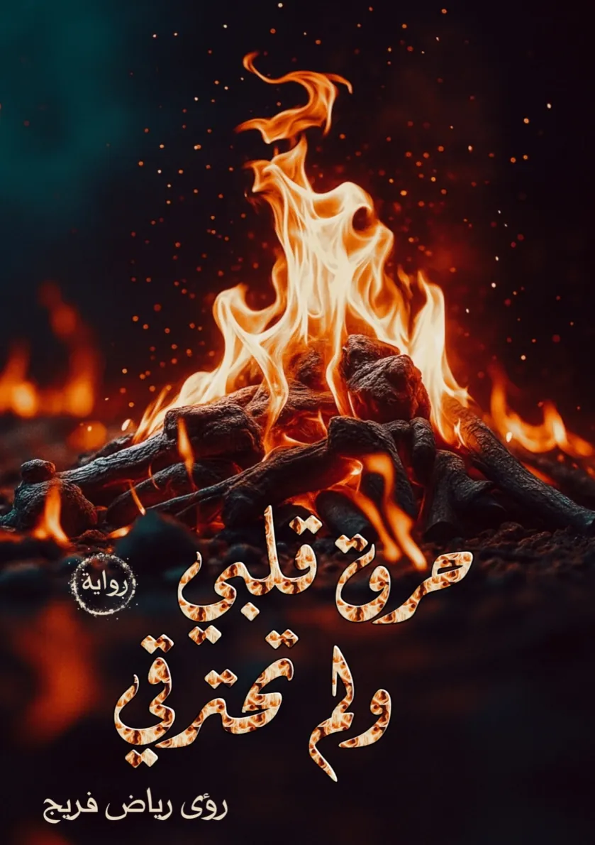 Front cover — You Burned My Heart, Yet You Did Not Burn