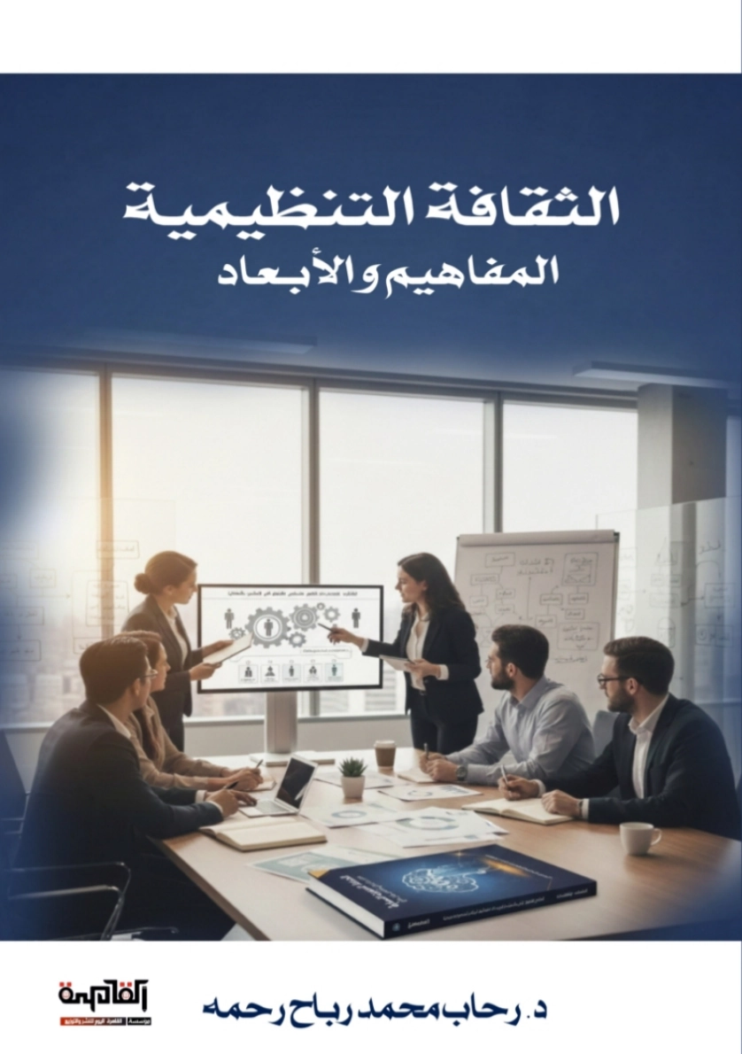 Front cover — Organisational Culture