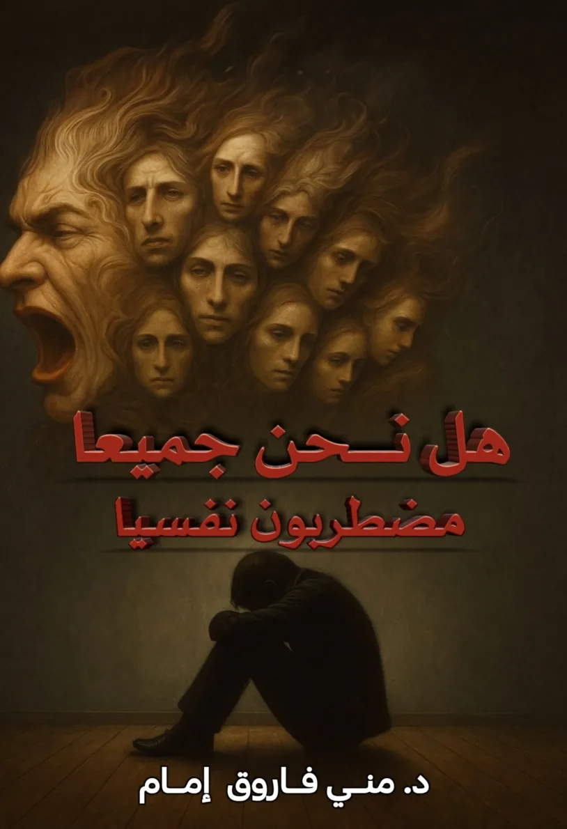 Front cover — Are We All Psychologically Disturbed?