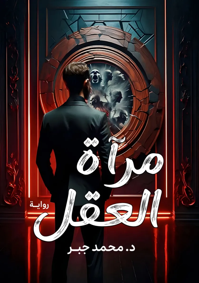 Front cover — The Mirror of the Mind