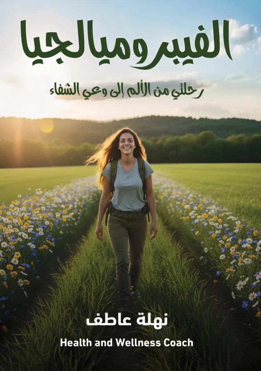Front cover — Fibromyalgia: My Journey from Pain to the Awareness of Healing