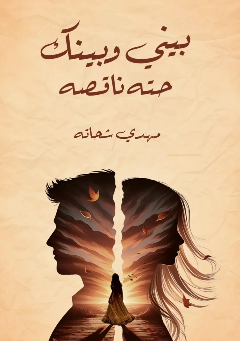Front cover — A Missing Piece Between You and Me