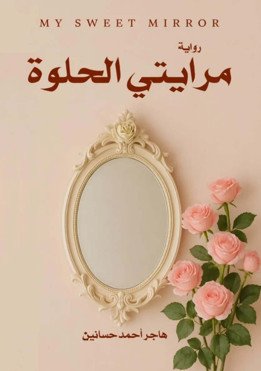 Front cover — My Sweet Mirror