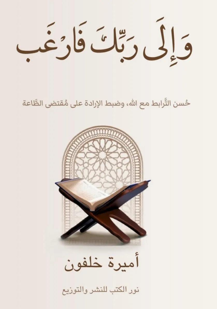 Front cover — And Direct Your Longing to Your Lord
