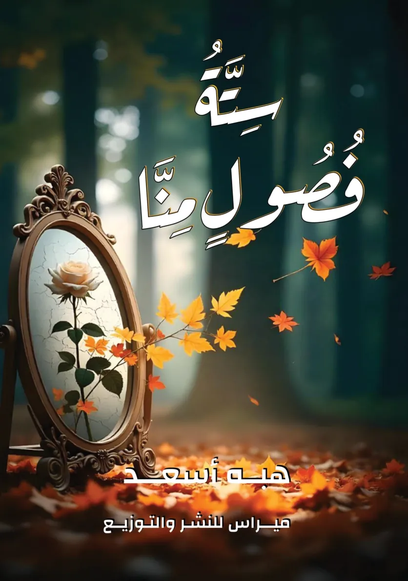Front cover — Six Chapters of Us