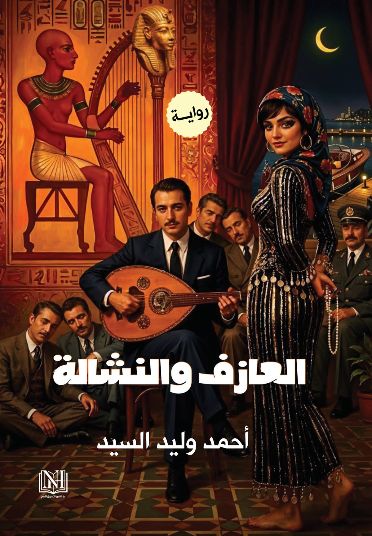 Front cover — The Musician and the Pickpocket