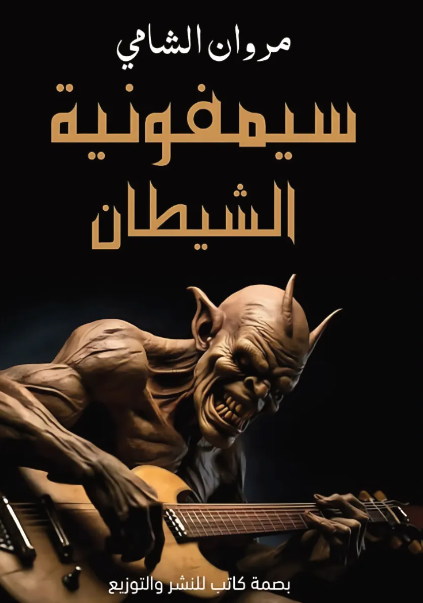 Front cover — The Devil's Symphony
