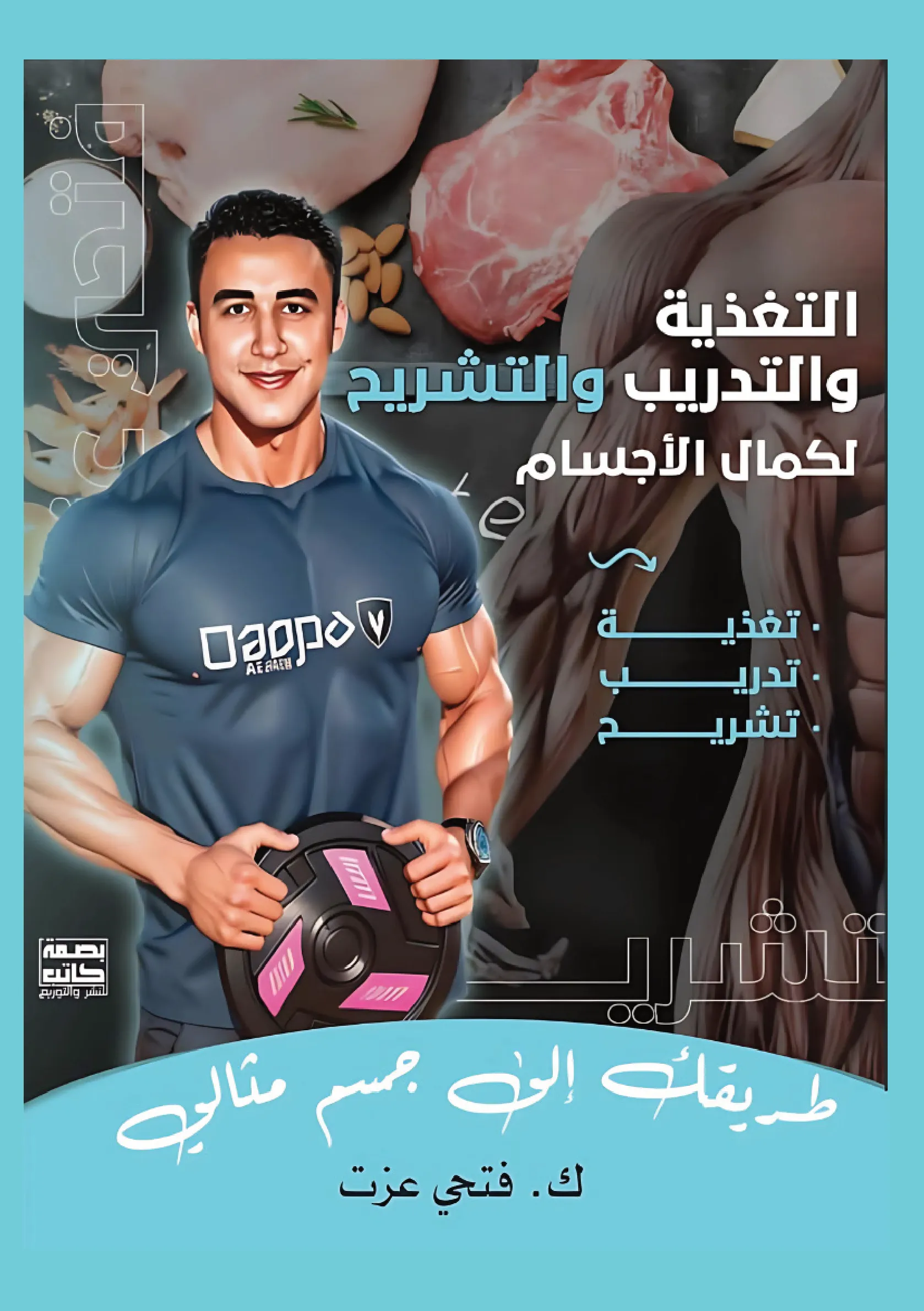 Front cover — Nutrition, Training, and Anatomy for Bodybuilding