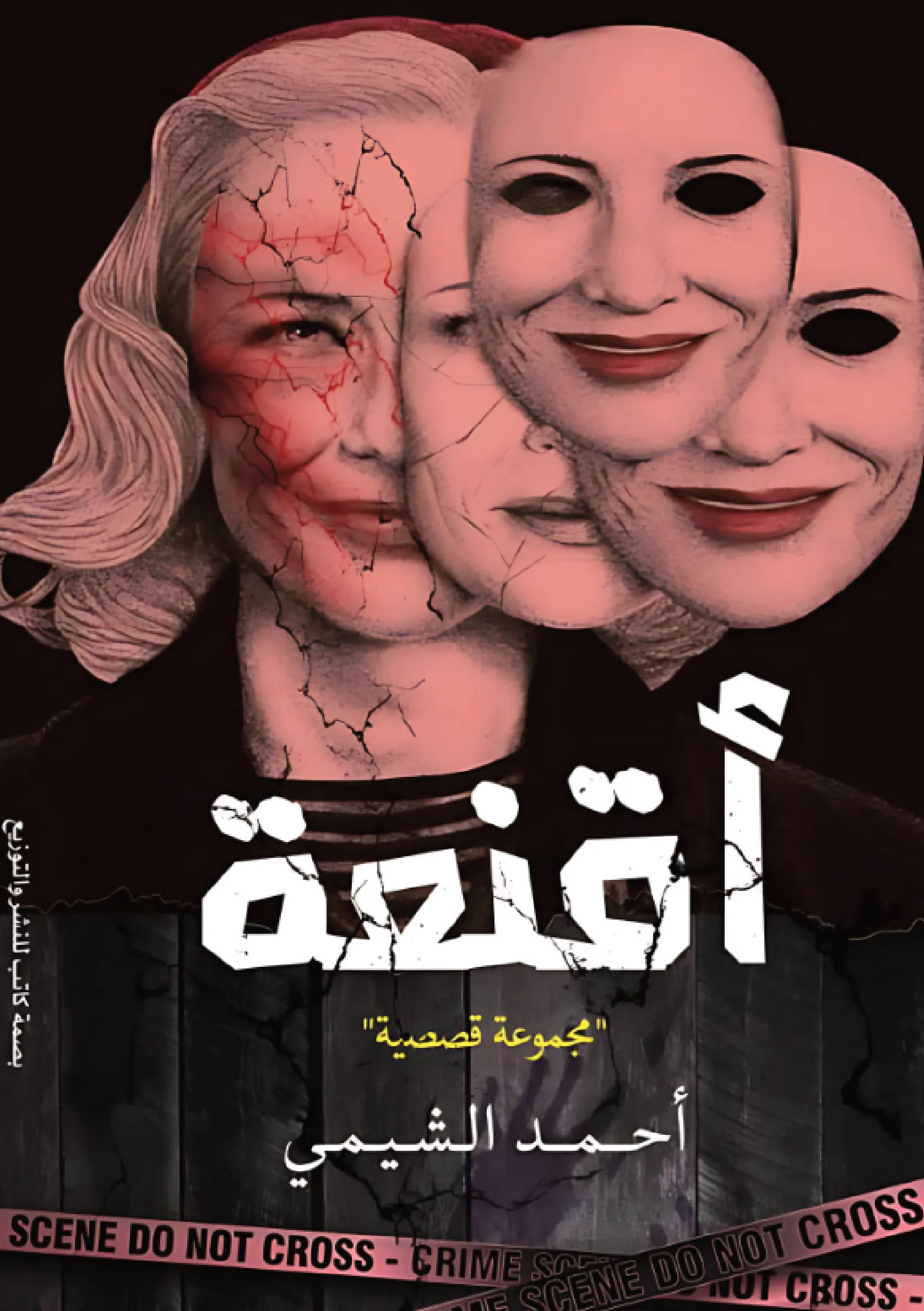 Front cover — Masks