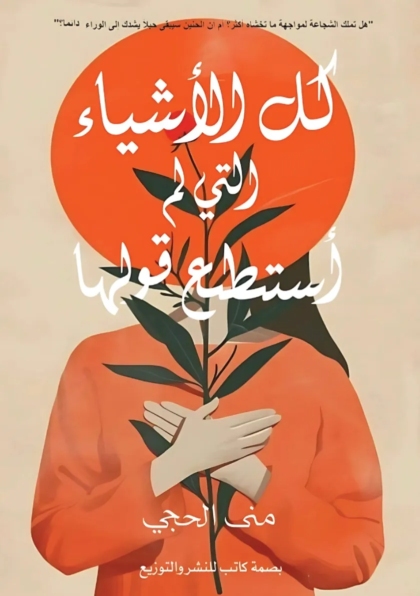 Front cover — All the Things I Couldn't Say