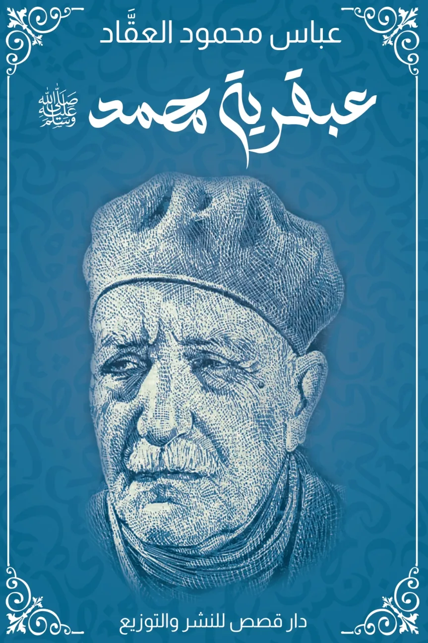 Front cover — The Genius of Muhammad (PBUH): Dar Qasas Edition