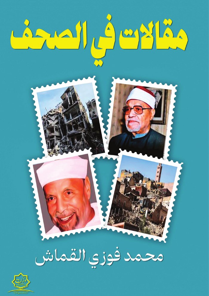 الغلاف الأمامي — مقالات في الصحف