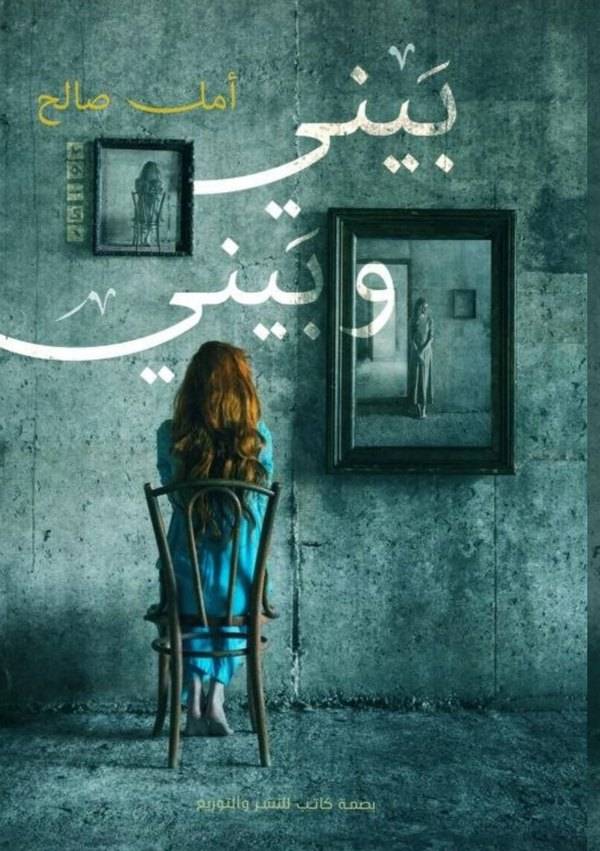Front cover — Between Me and Myself