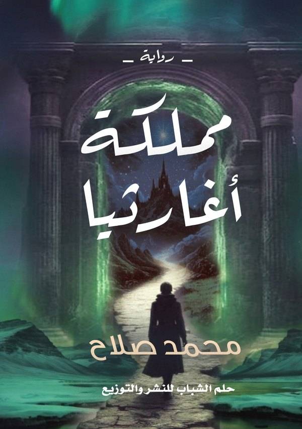 Front cover — The Kingdom of Agarthia