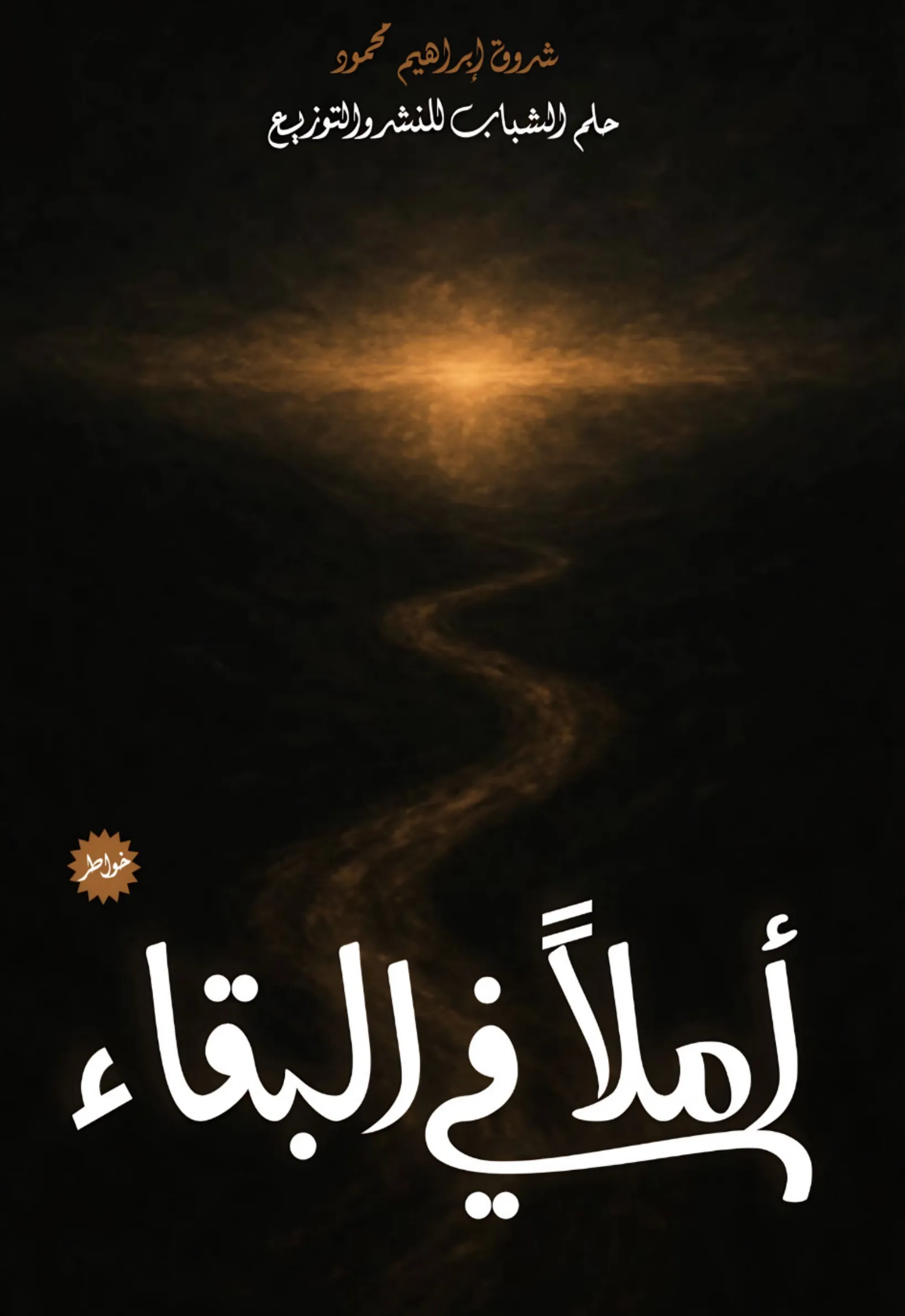 Front cover — In the Hope of Surviving