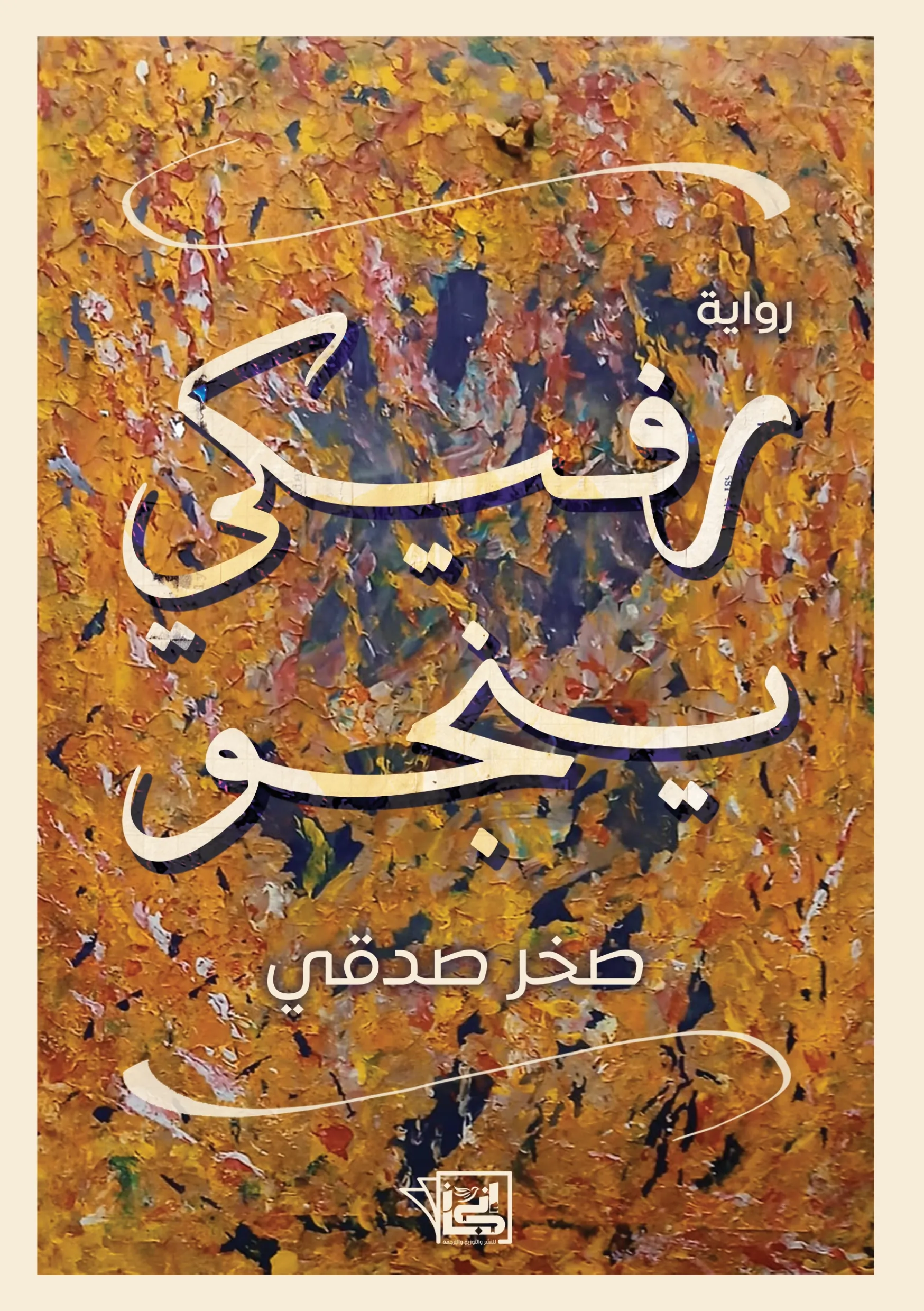 Front cover — Rafiki Survives