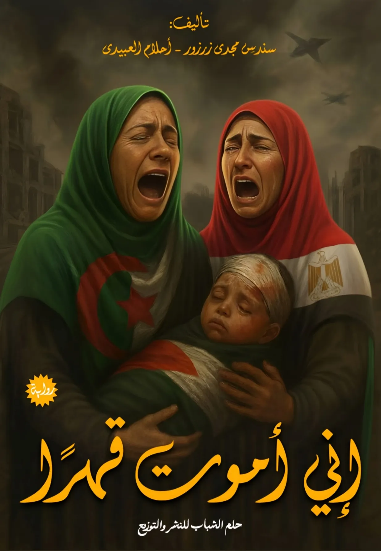 Front cover — I Die of Oppression: A Cry for Palestine