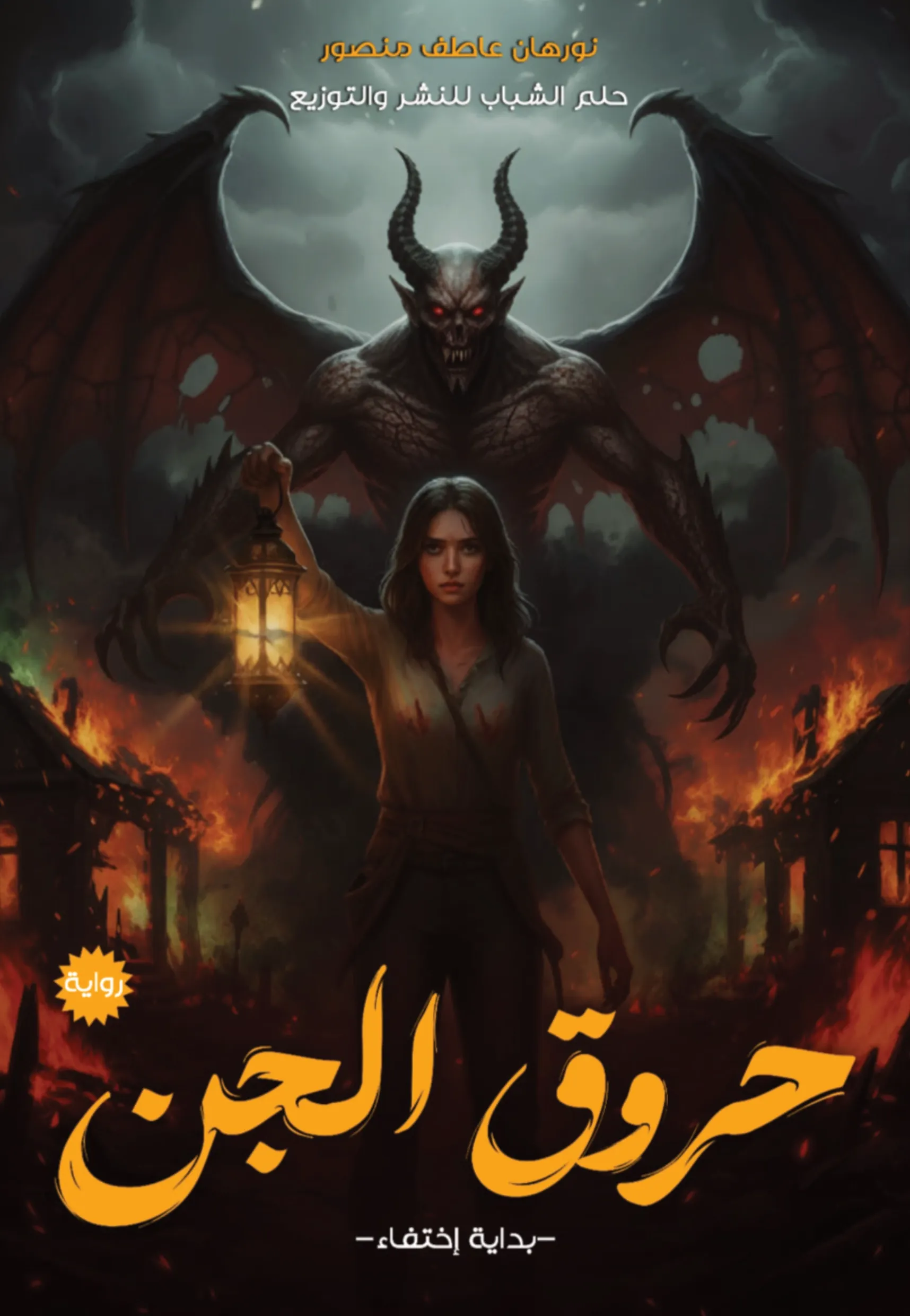 Front cover — Jinn Burns: The Beginning of a Disappearance