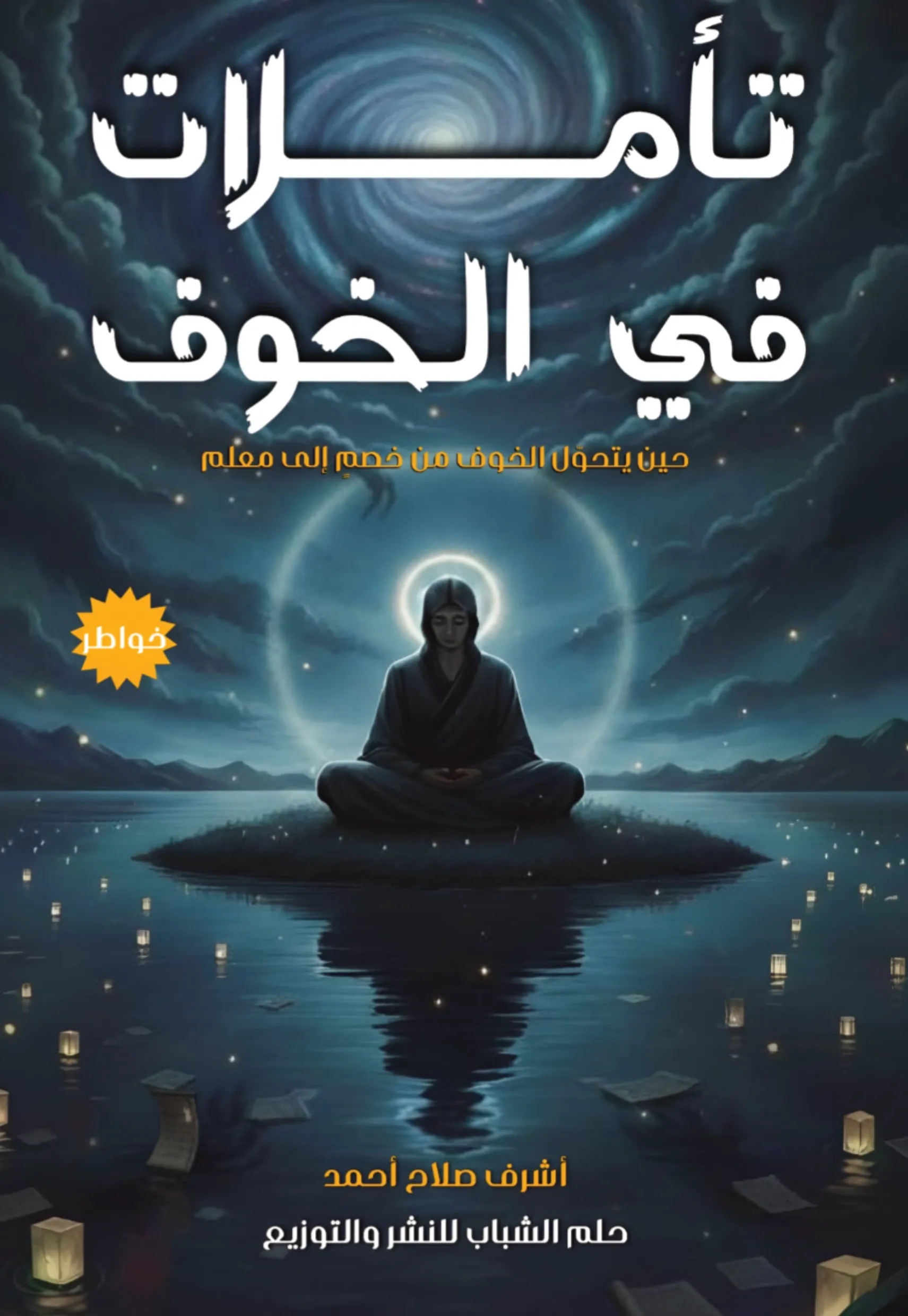 Front cover — Reflections on Fear