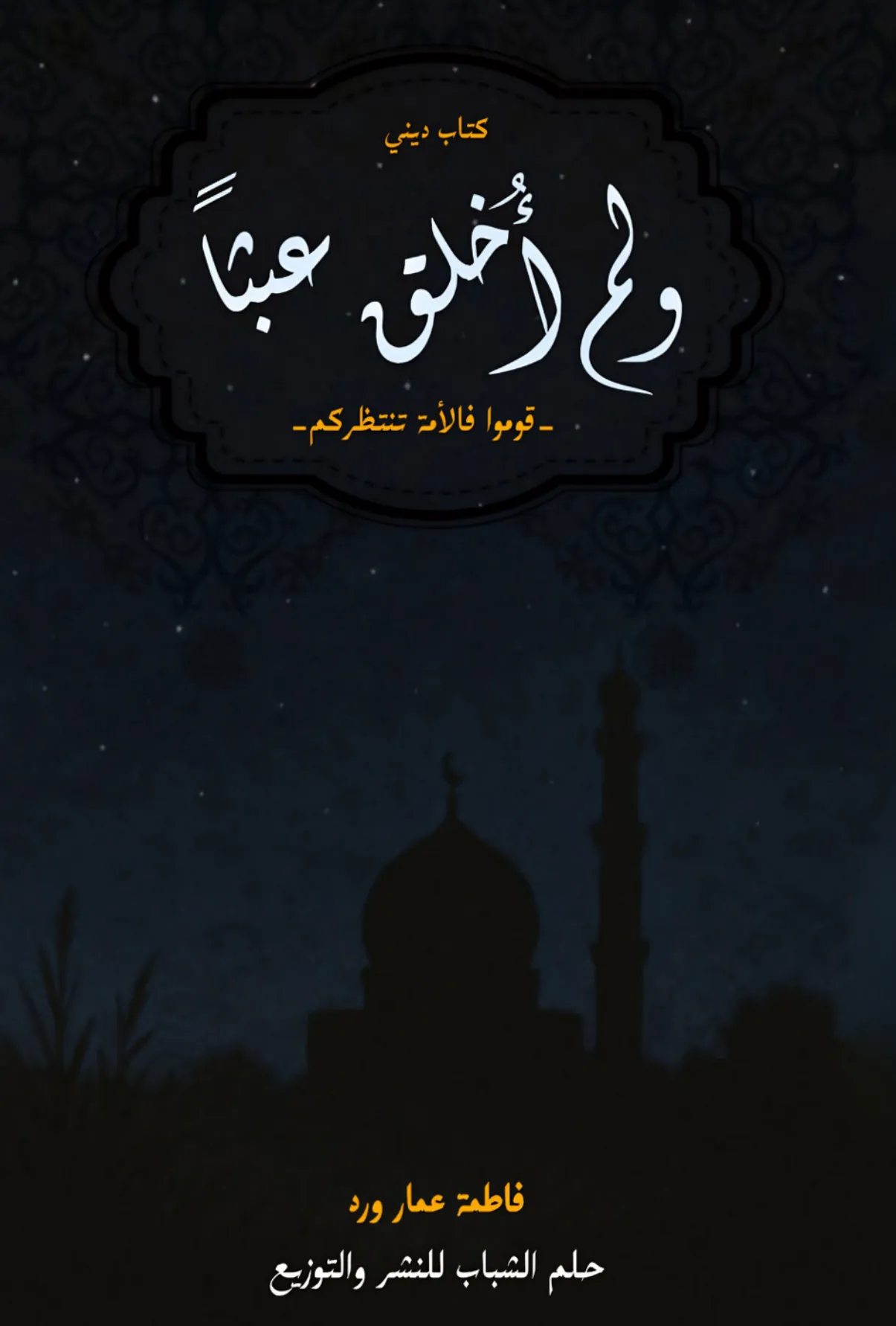 Front cover — And I Was Not Created in Vain: Rise, for the Ummah Awaits You
