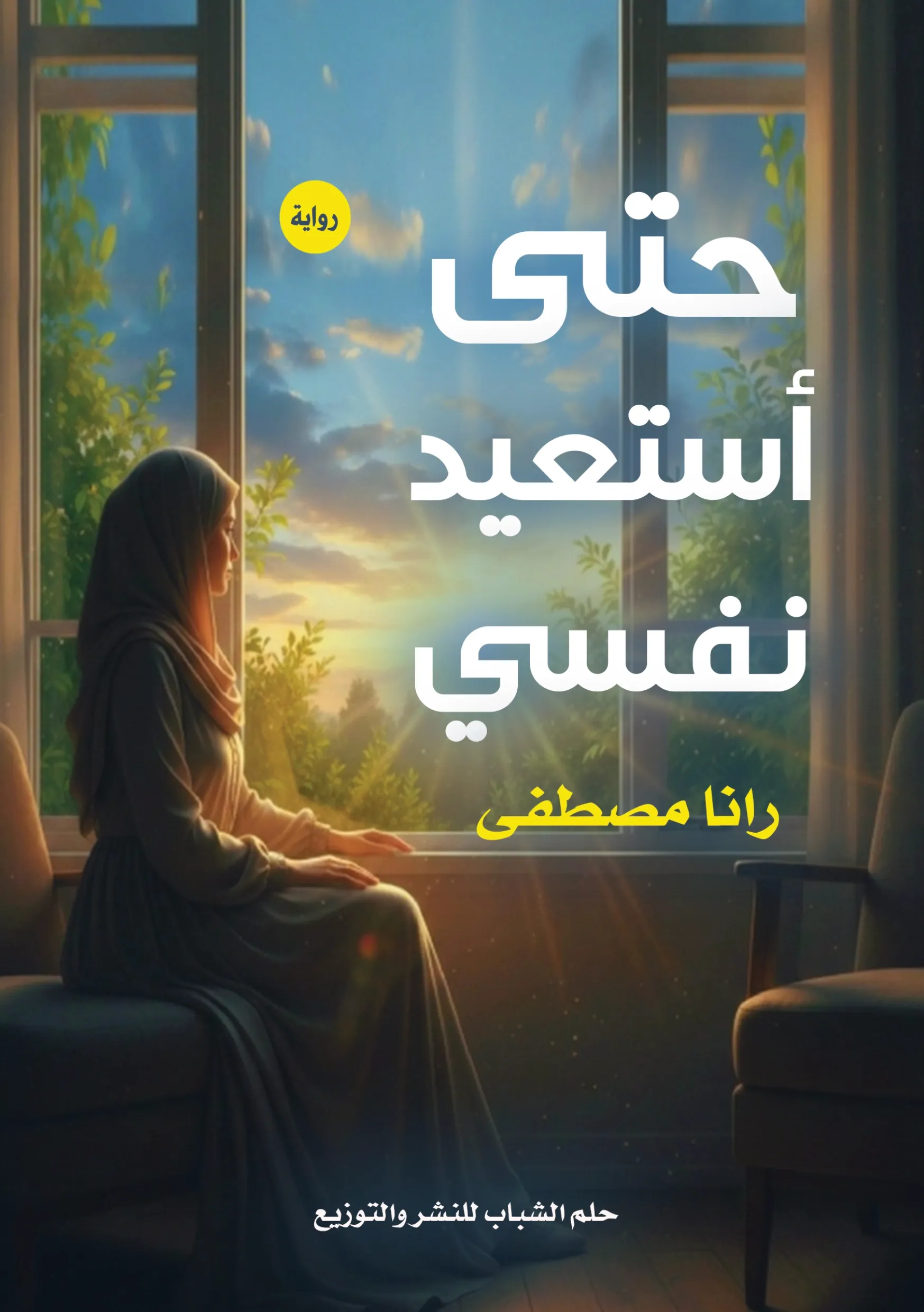 Front cover — Until I Reclaim Myself