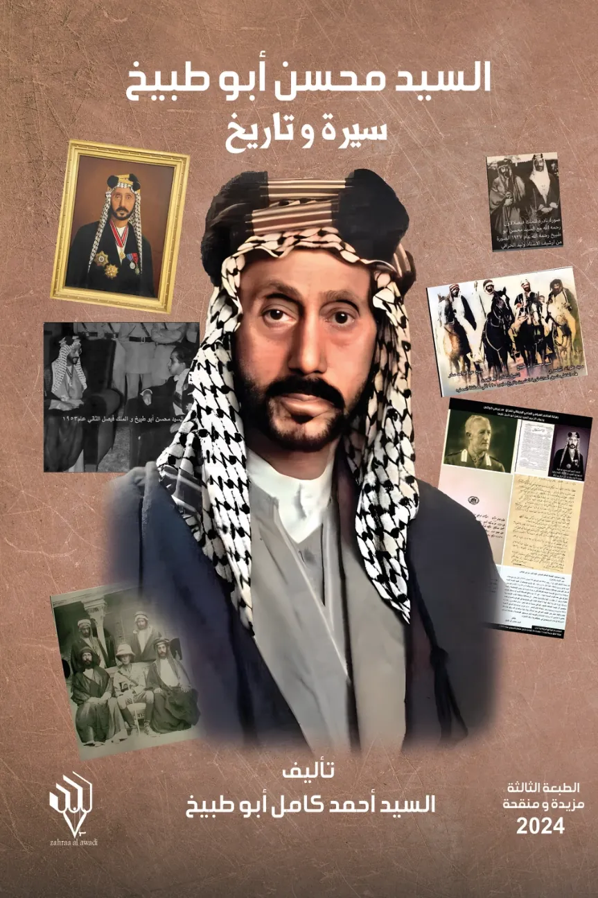 Front cover — Mr. Mohsen Abu Tabeikh: Biography and History
