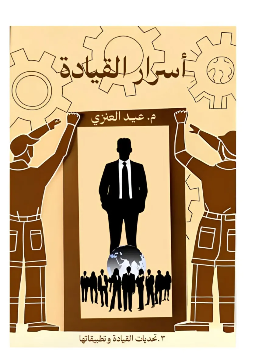 Front cover — The Secrets of Leadership (Part Three): Leadership Challenges and Their Practical Applications