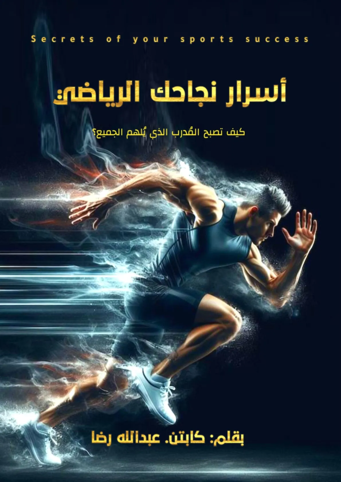 Front cover — The Secrets of Your Sports Success: How Do You Become the Coach Who Inspires Everyone?