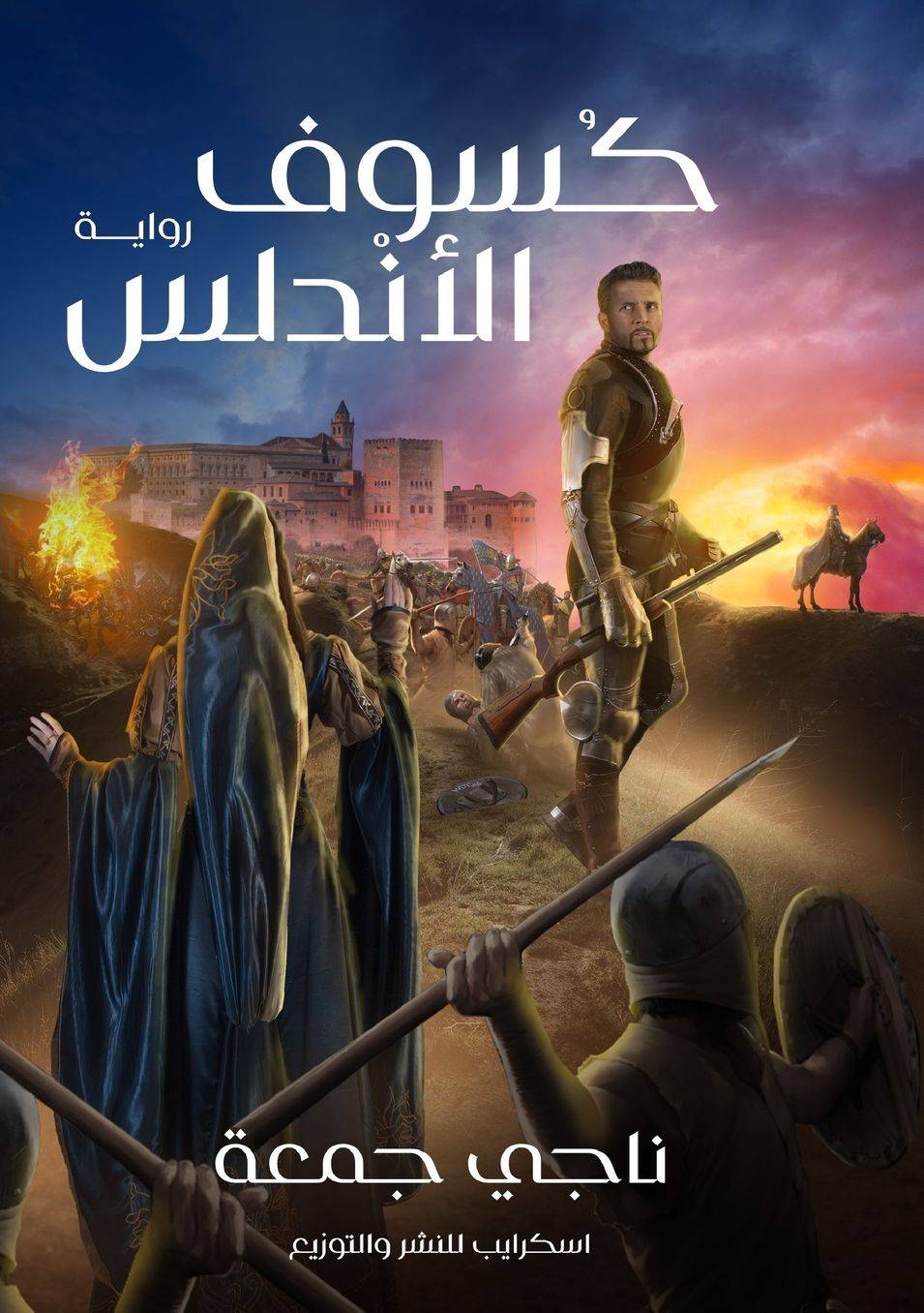 Front cover — The Eclipse of Andalusia