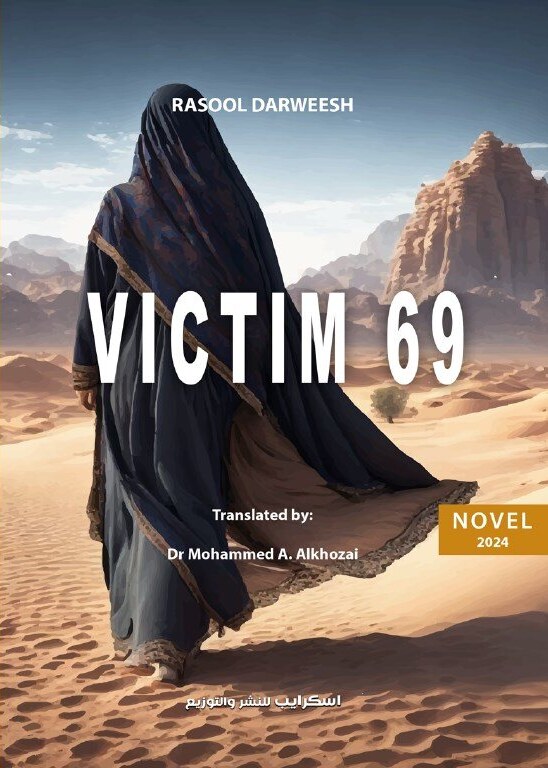 الغلاف الأمامي — VICTIM 69