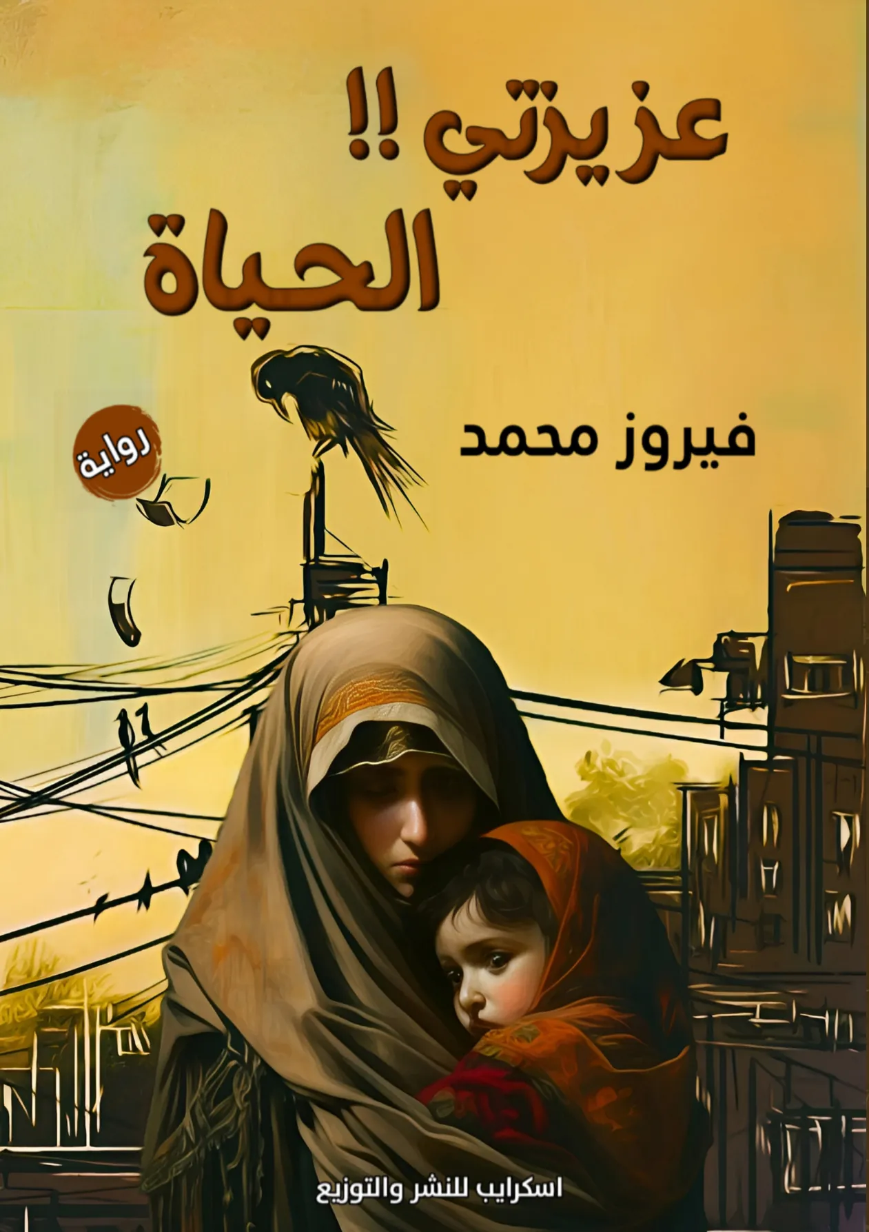 Front cover — My Dear Life
