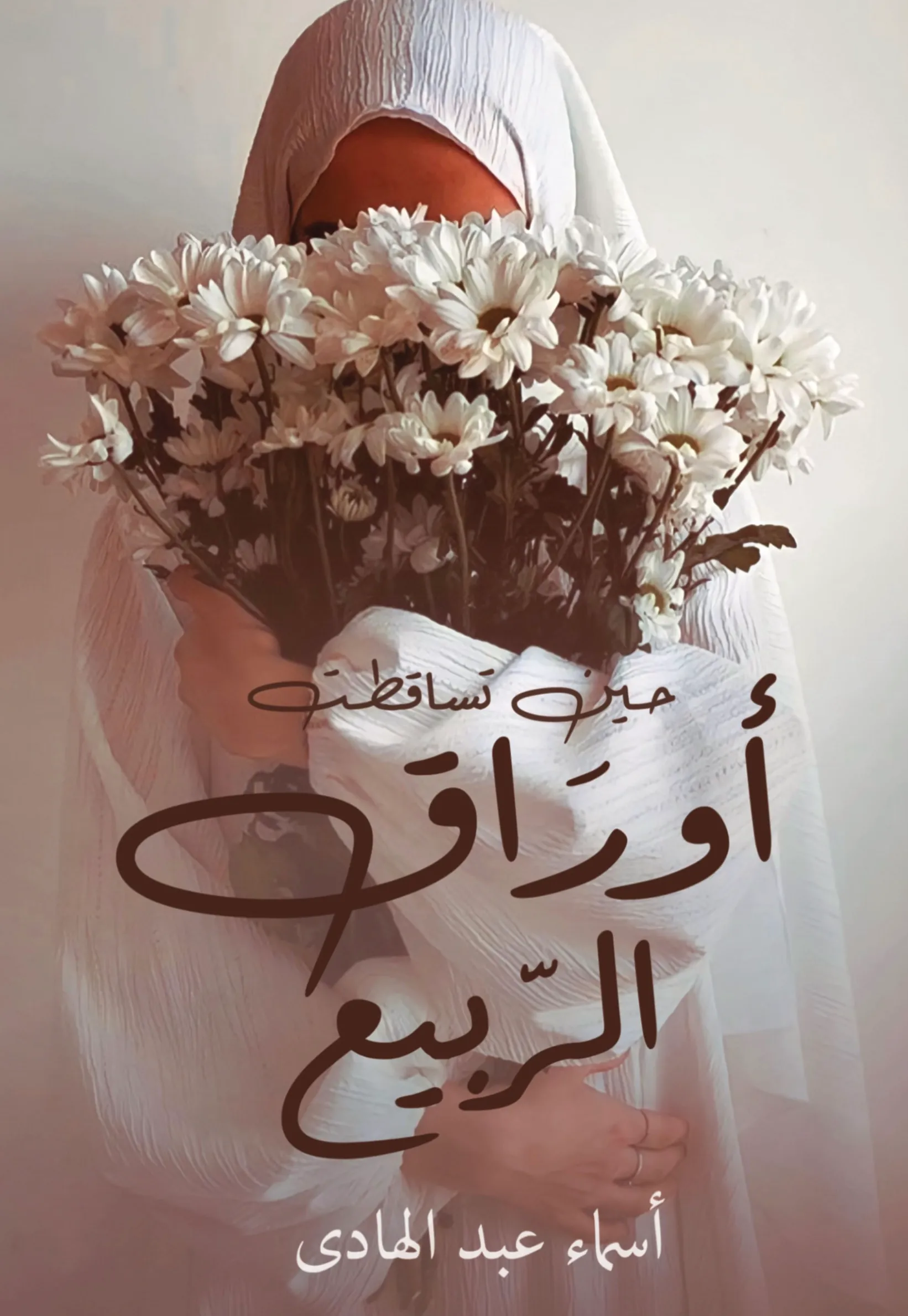 Front cover — When the Spring Leaves Fell