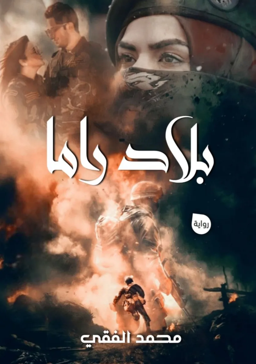 Front cover — The Land of Rama