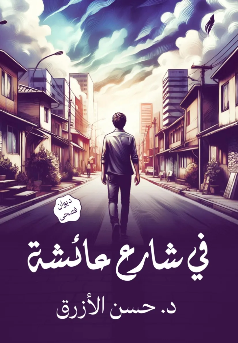 Front cover — On Aisha Street