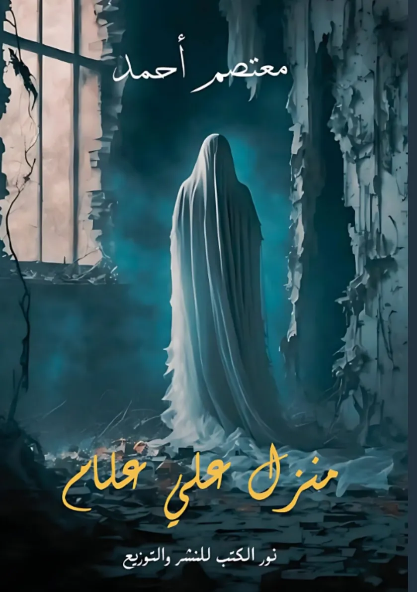 Front cover — The House of Ali Allam