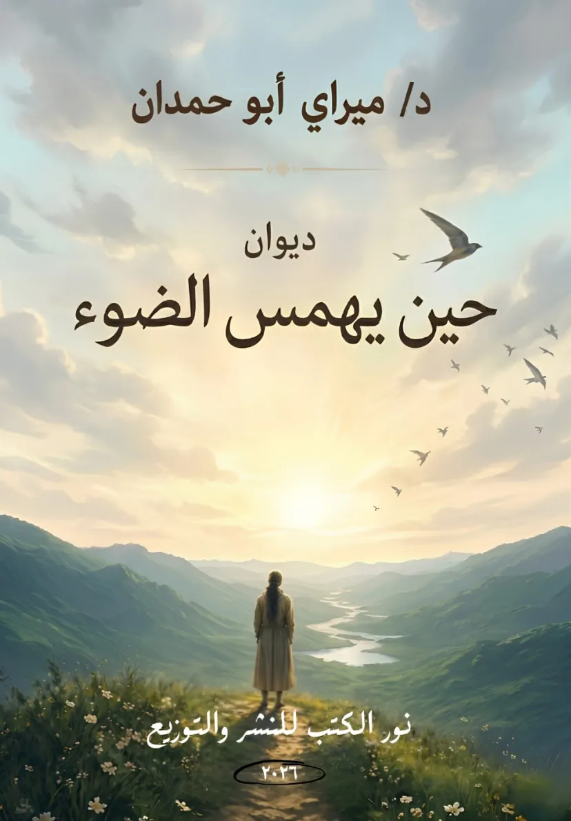Front cover — When Light Whispers