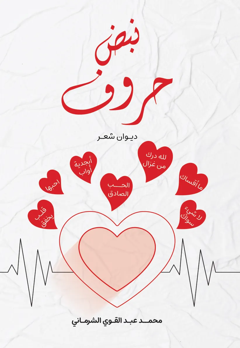 Front cover — Pulse of Letters