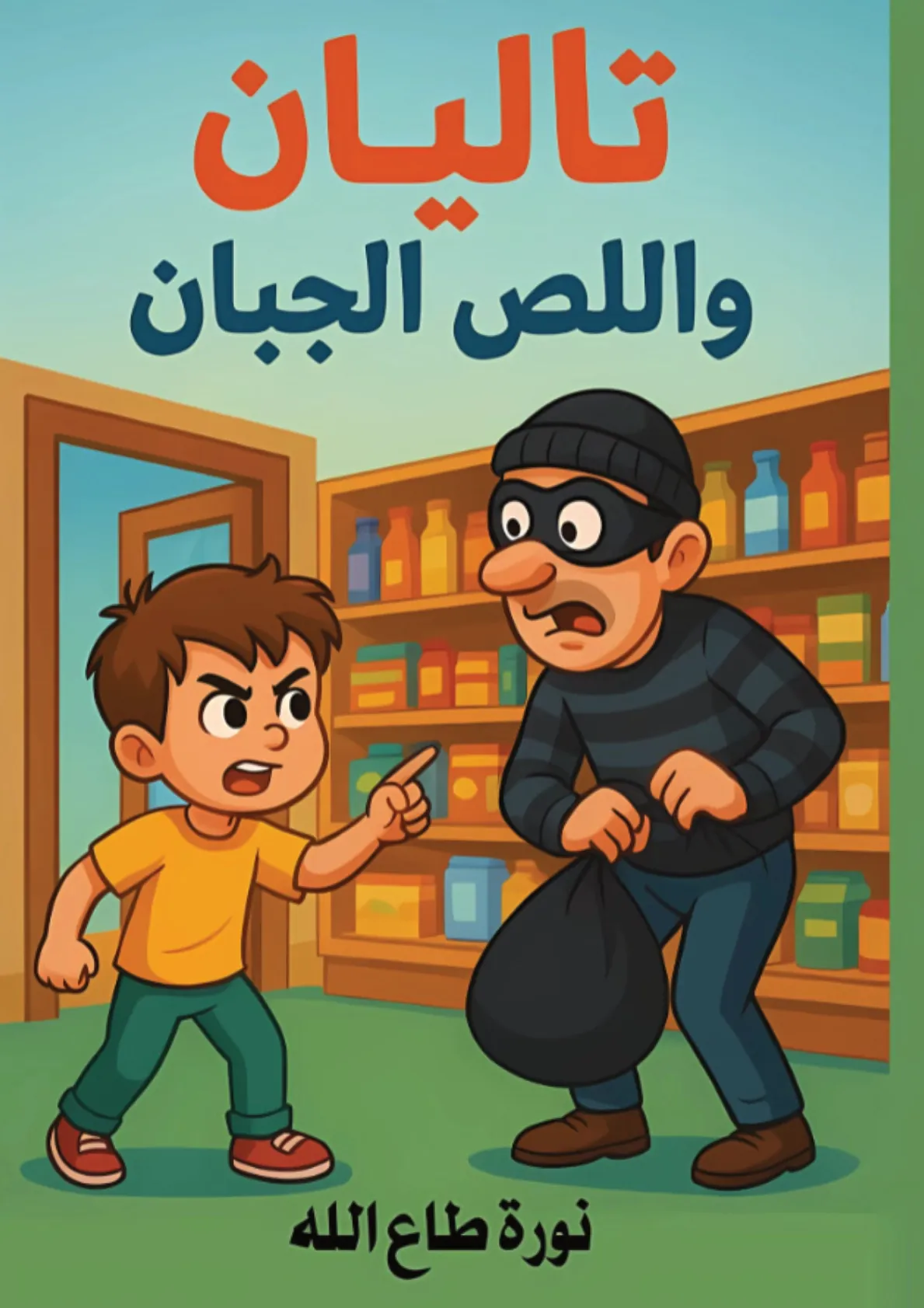 Front cover — Talian and the Cowardly Thief