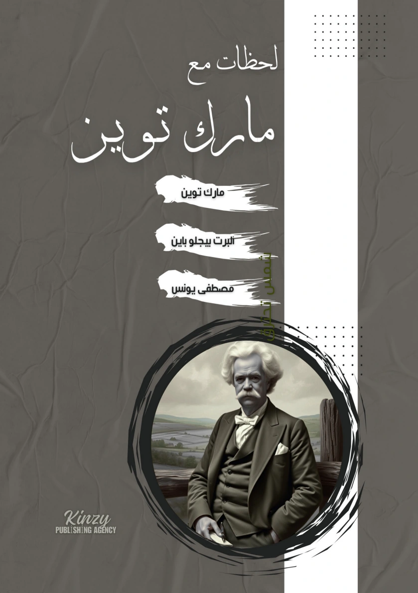 Front cover — Moments with Mark Twain