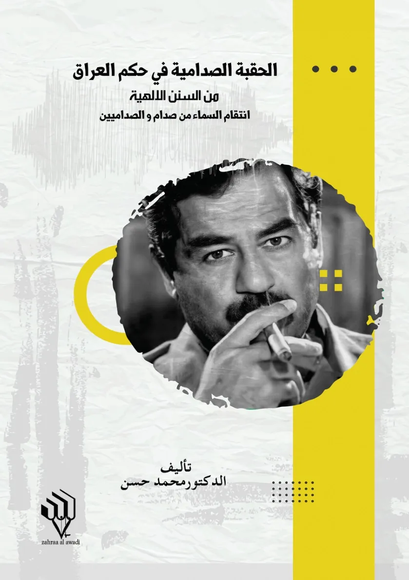 Front cover — The Saddamist Era in the Rule of Iraq