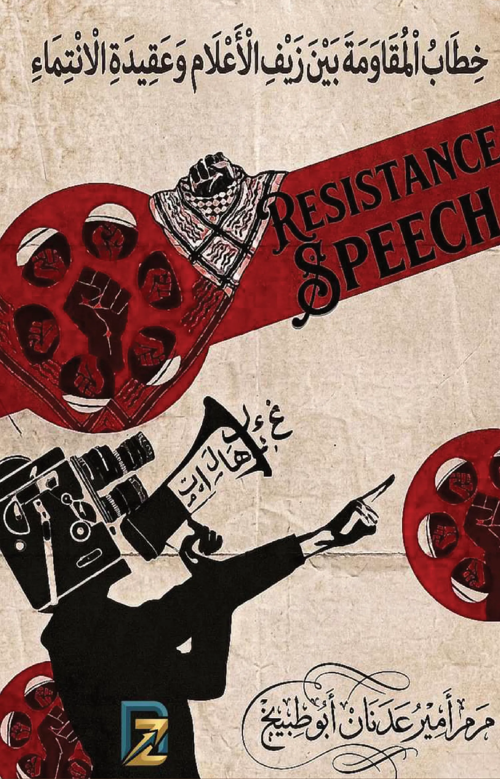 Front cover — The Discourse of Resistance: Between Media Deception and the Creed of Belonging