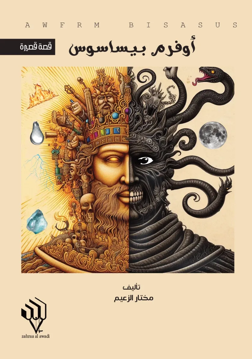 Front cover — Ovram Pissasos