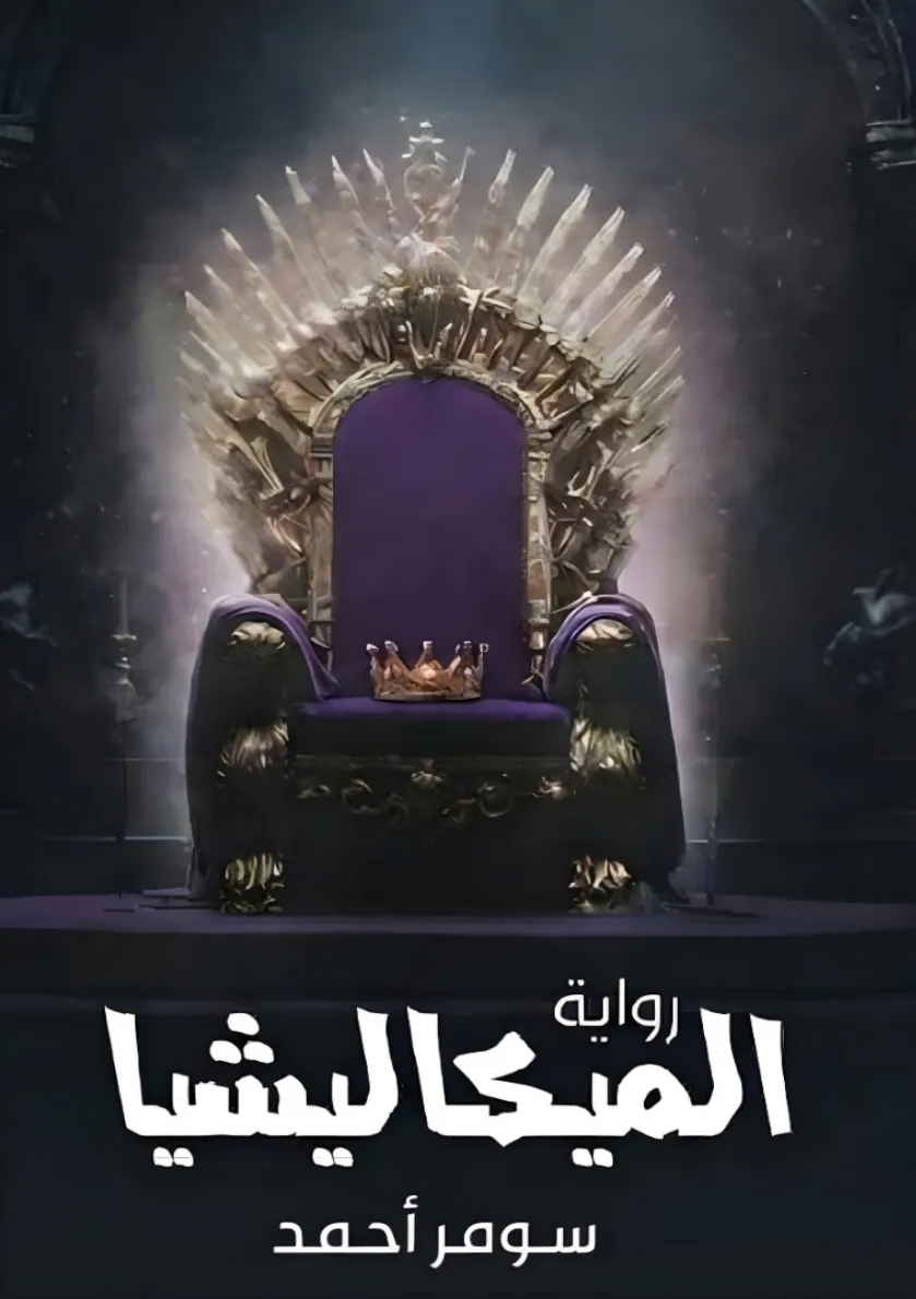 Front cover — Al-Mikalisia